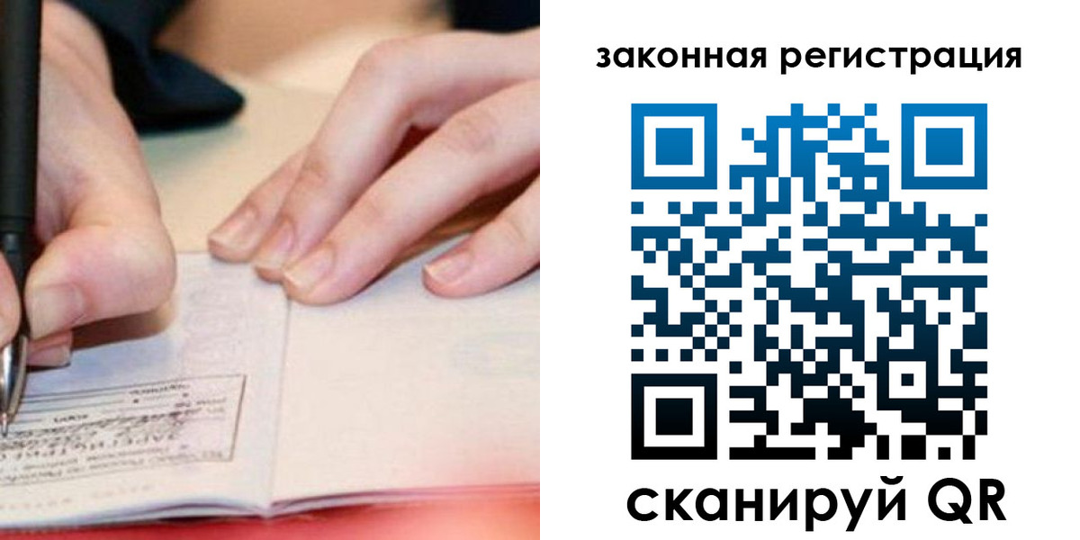 прописка штамп в Одинцово