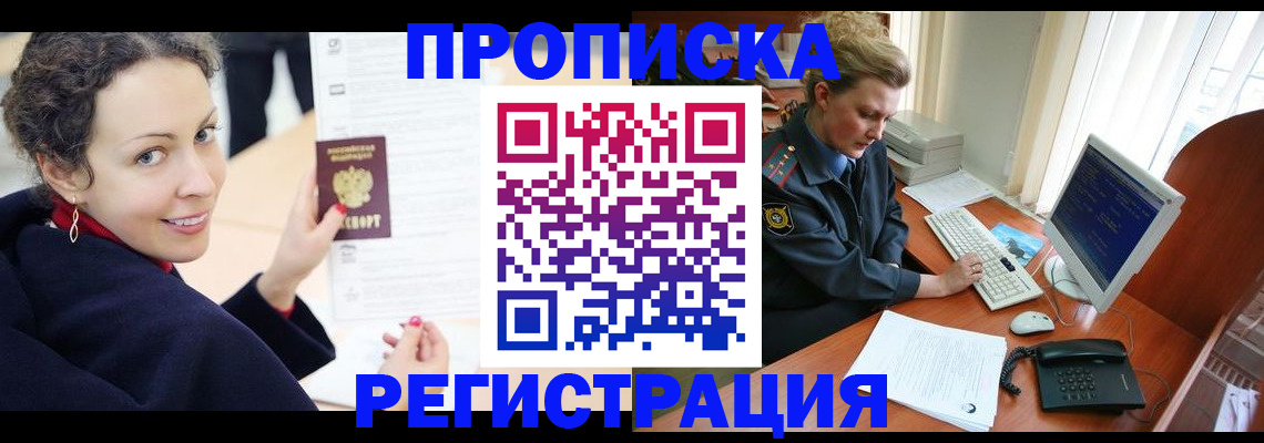 временная регистрация недорого в Одинцово