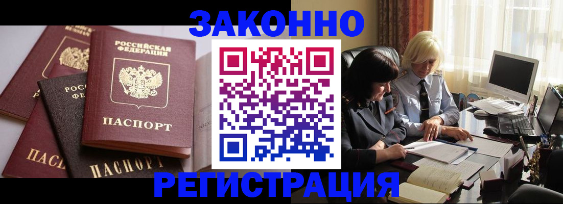 купить прописку в Одинцово