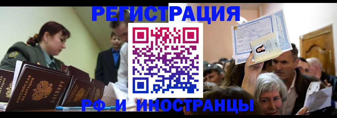 прописка паспорт в Одинцово