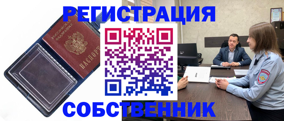 временная регистрация в Одинцово