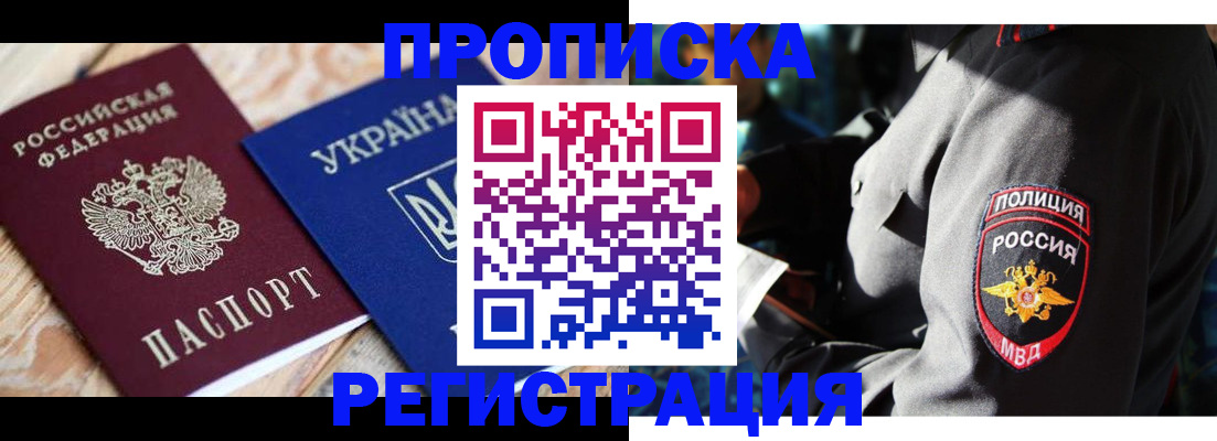 прописка для работы в Одинцово