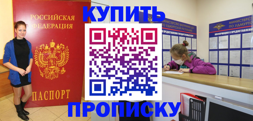 прописка поиск в Одинцово