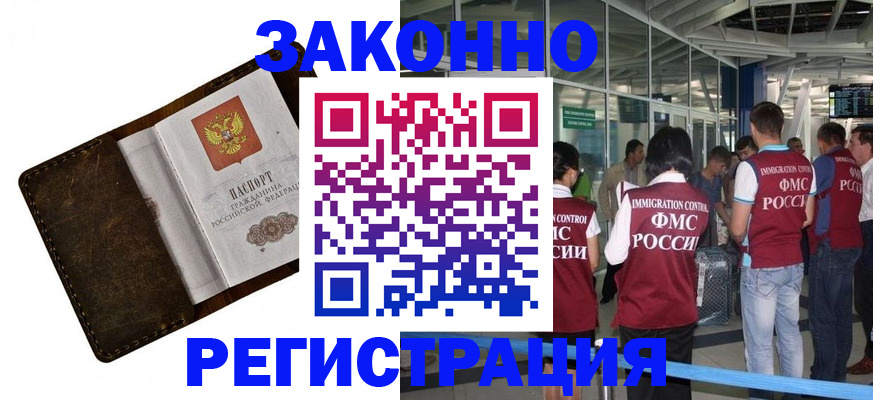 временная регистрация гарантия в Одинцово