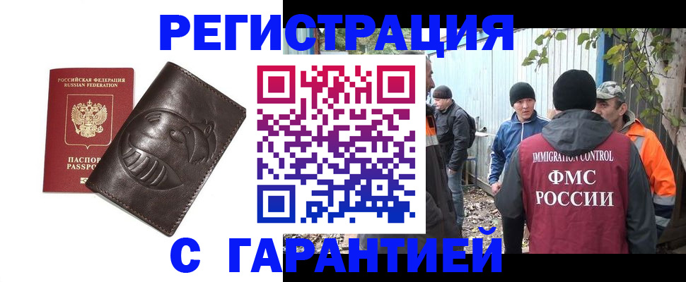 прописка законно в Одинцово